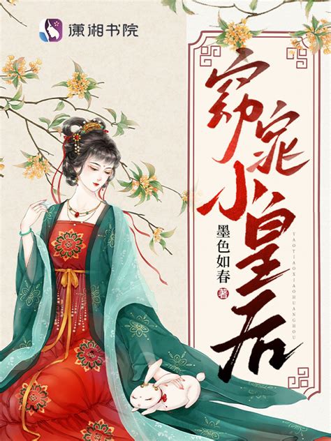 小皇后現代馴養手冊|小皇后 (Karine) 全文免费阅读